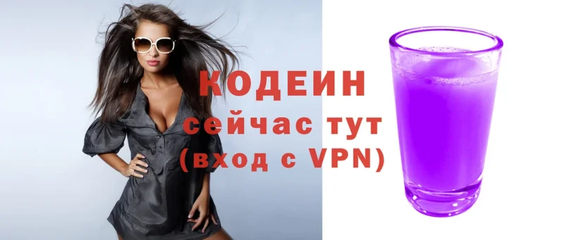 хочу наркоту  Михайловск  Codein Purple Drank 